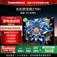 长虹欧宝丽75Z70H 内置分舱回音壁电视 AI MiniLED 双驱16晶MiniLED 云帆AI影像4K超高清平板液