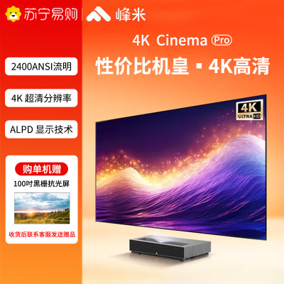 峰米[更新升级]4K Cinema Pro 高亮版激光电视客厅卧室投影机投影仪家庭影院[4K超高清]