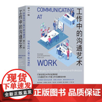 工作中的沟通艺术 RonaldBAdler九州出版社