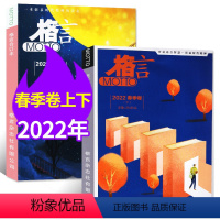 G*[共2本]2022年春季卷上下 [正版]MOTTO格言杂志合订本2023年春季卷/夏季卷/2022年春/秋/冬季卷1