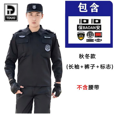 Tduo保安工作服套装长袖秋冬款加厚作训制服