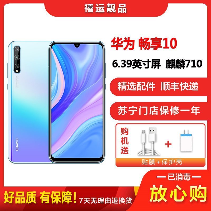 [二手8成新]华为畅享10 天空之境 4G+64G 全网通 安卓手机6.39英寸屏麒麟710双卡双待拍照娱乐4G手机