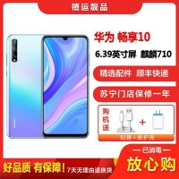 [二手8成新]华为畅享10 天空之境 4G+64G 全网通 安卓手机6.39英寸屏麒麟710双卡双待拍照娱乐4G手机