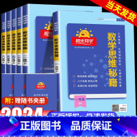 数学思维秘籍+阅读理解 五年级下 [正版]数学思维秘籍训练一二三四五年级六年级上册下册数学人教版小学生奥数举一反三口算题