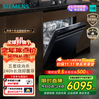 西门子智净魔方16套嵌入式家用蒸汽消毒除菌洗碗机 长效储存 SJ43HB24MC