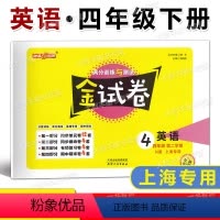 英语 四年级下 [正版]2023春钟书金牌 金试卷 英语N版(上海牛津版) 四年级第二学期/4年级下 小学英语同步单元测