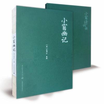 正版新书]小窗幽记(明)陈眉公 纂辑9787518415182