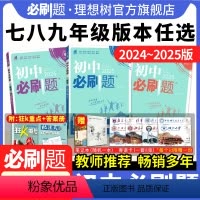 八年级 全科目8本装[人教版] 八年级上 [正版]2025初中七.八.九年级上册2024下册七.八九年级数学语文英语物理