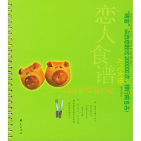 正版新书]恋人食谱:“博客”点击总数过20万,排行D5名梅子97875