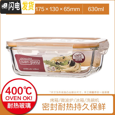 三维工匠耐热玻璃饭盒保鲜盒便当盒密封碗大容量微波炉烤箱可用 630[长方形]