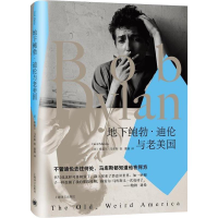 醉染图书地下鲍勃·迪伦与老美国9787532775941