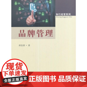 品牌管理