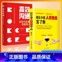 [全两册]别让不懂人情世故害了你 高效沟通 [正版]抖音同款双册别让不懂人情世故害了你 高效沟通 职场掌握沟通方法技巧办