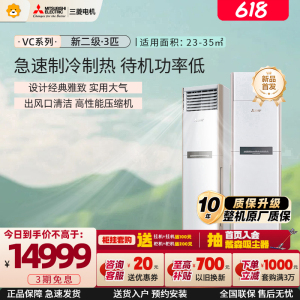 三菱电机 (Mitsubishi)空调 3匹 新二级能效 纯铜管 出风口清洁 冷暖省电空调柜机 MFZ-VC73VA
