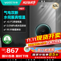 华帝(vatti)燃气热水器家用i12103-12(12T)天然气12升恒温智能气电双断燃热