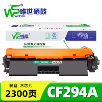 唯世硒鼓CF294A 支