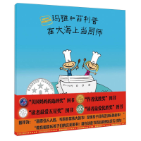 正版新书]玛雅和环球旅行系列?玛雅和菲利普在大海上当厨师艾琳