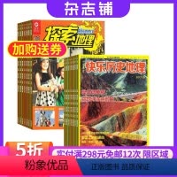 [正版]探索地理加快乐科学 快乐历史地理 组合杂志 杂志铺订阅2024年9月起订 全年订阅历史知识 科普地理期刊书籍