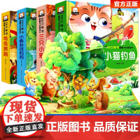 小猫钓鱼三只小猪 立体书儿童3d立体书儿童绘本3一6儿童故事书睡前故事幼儿园3-6岁世界经典童话小猫钓鱼婴幼儿早教启蒙书