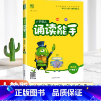 六年级下册-朗诵能手-人教版 小学六年级 [正版]2021新版小学默写能手六年级下册语文人教版RJ 计算能手数学苏教版S