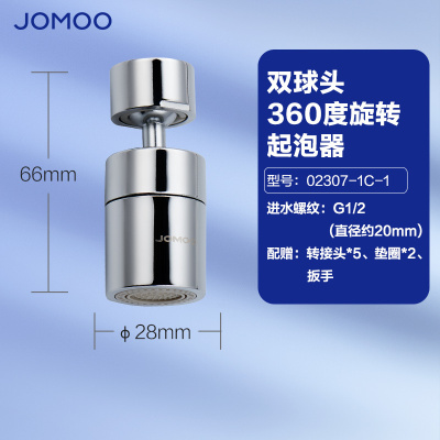 九牧 双球头泡器防溅头过滤面盆厨房龙头可调流万向360度旋转起泡器02307-1C-1