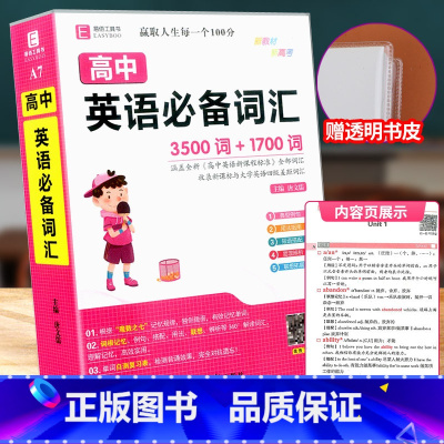 高中英语词汇3500词+1700词 高中通用 [正版]高中作文素材一本全高中生议论文论点论据论证 高一二三语文高考版20