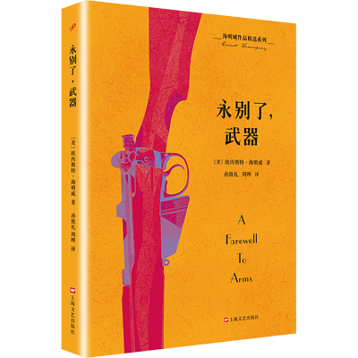 醉染图书永别了,武器9787532165117