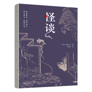 醉染图书怪谈9787547053607