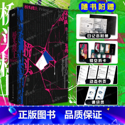 默读全集(3册)-赠品版 [正版]!桥头楼上 Priest著高人气作家第一部全女性群像悬疑力作代表作现代都市