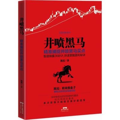 井喷黑马陈霞9787545453225