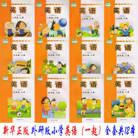 书店外研版小学英语1-6年级全套12本(一年级起点)小学英语课本全套外研版小学一年级二年级三