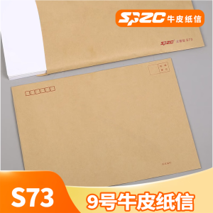 SPZC S73 牛皮纸信 120克木浆纸 100个/包 (计价单位:包)