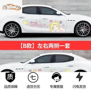 [补贴10%]美少女战士车贴 汽车可爱卡通贴纸月野兔车身装饰个性创意划痕贴汽车车贴
