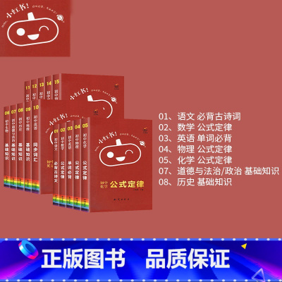[⭐九年级]语数英物化政史-7本 初中通用 [正版]小红书初中口袋单词书小红本语文数学英语物理化学生物政治历史地理全套知