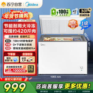 [自营]]美的冰箱[大容积囤货(Midea)301升家商两用大冷冻力多档调温省电单温冷柜冰柜BD/BC-301KM(E)
