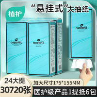 植护挂式抽纸 纸巾面巾纸 悬挂卫生纸抽 擦手纸 加大-悦色蓝1280张*24提(16挂钩)