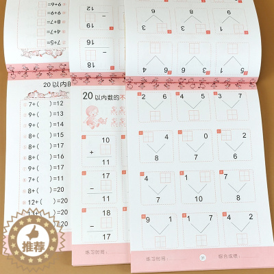[醉染正版]全套3本 20以内加减法天天练田字格分解与组成二十以内的口算心算速算幼小衔接数学题算数算术幼儿园学前班练习册