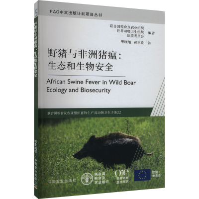 正版新书]野猪与非洲猪瘟:生态和生物安全联合国粮食及农业组织