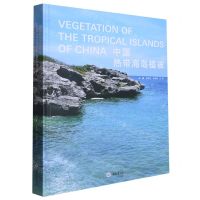 [N]中国热带海岛植被(精)-9787568934268