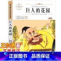 巨人的花园 [正版]巨人的花园四年级下册英王尔德著人民教育出版社人教版4四年级同步阅读课外书北方妇女儿童出版社王尔德童话