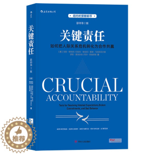 [醉染正版]关键责任如何把人际关系危机转化为合作共赢 沟通艺术 书籍