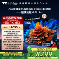 TCL电视 85Q9L Pro 85英寸 QD-Mini LED 蝶翼星曜屏 万象分区 绚彩XDR 4500nits超薄