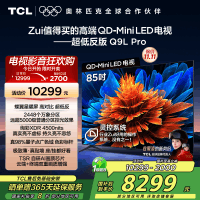 TCL电视 85Q9L Pro 85英寸 QD-Mini LED 蝶翼星曜屏 万象分区 绚彩XDR 4500nits超薄