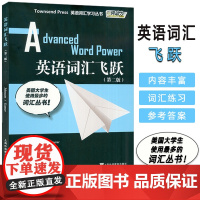 外教社 英语词汇飞跃 第6册 第二版 英语词汇学习丛书 英语专业八级词汇 TEM8 英语词汇 GER 词汇 GER 单词