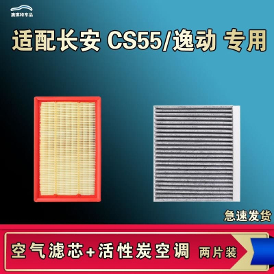 游枫亭适配长安CS55逸动PLUS空气空调机油滤芯XT原厂dt二三代蓝鲸版扳手