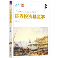 正版新书]证券投资基金学刘磊9787302621560