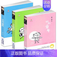 [ 回到童年+ 会走路的人+早安豆浆店](全3册) [正版]C永远的小太阳书林良作品集看图说话系列三四五六年级阅读课外书