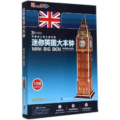 正版新书]迷你英国大本钟(英汉对照)汕头市乐立方玩具实业有限