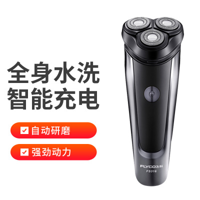 飞科(FLYCO)剃须刀FS316强劲动力干湿两用持久续航男士刮胡刀智能充电式三刀头正品胡须刀