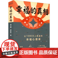 醉染图书幸福的9787516831014
